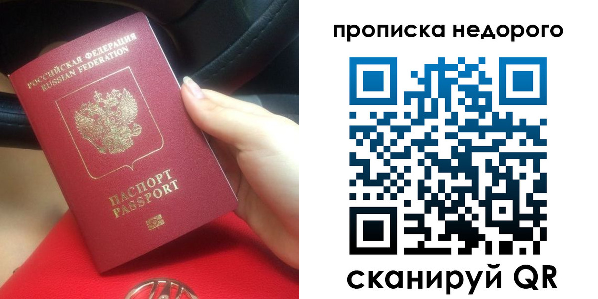 купить прописку в Черепаново