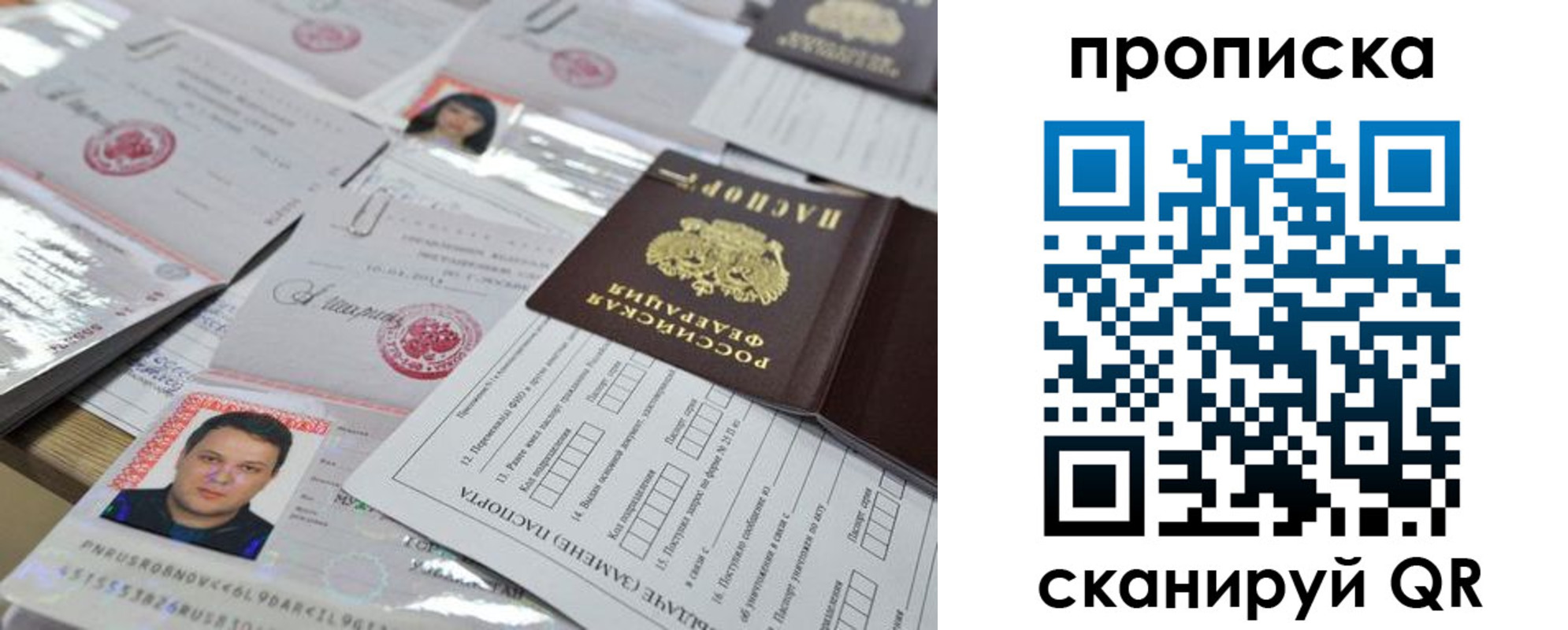 прописка 2025 в Черепаново