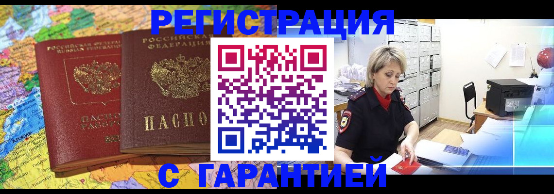 временная регистрация недорого в Черепаново