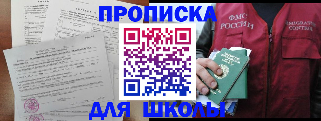прописка регистрация в Черепаново