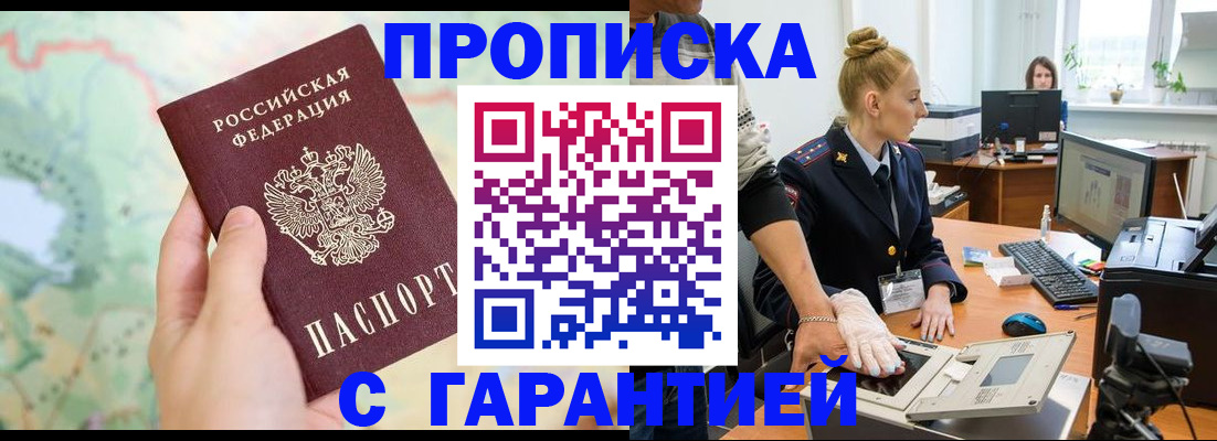 временная регистрация для школы в Черепаново