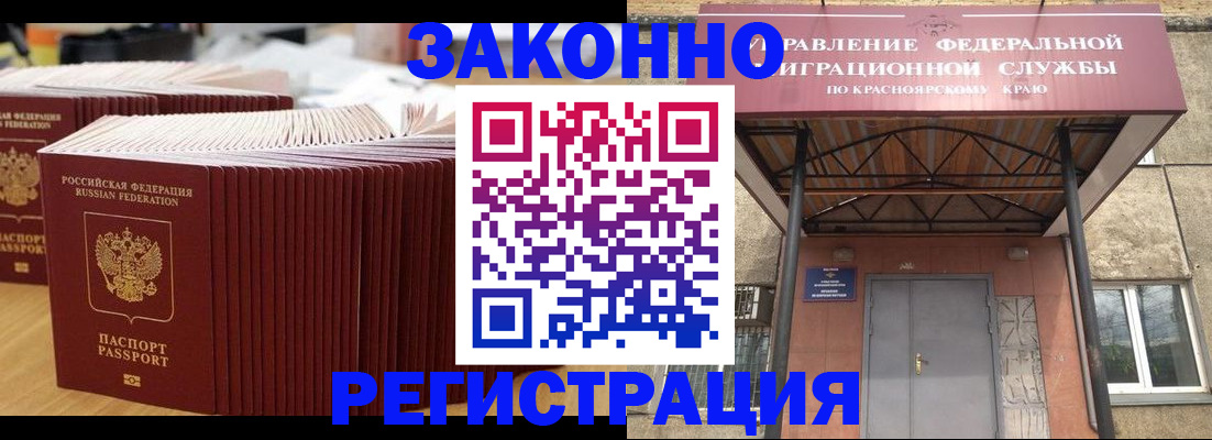 прописка ребенка в Черепаново